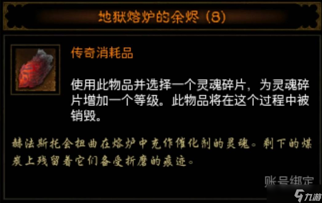 《暗黑破坏神3》恐惧碎片怎么升级？恐惧碎片升级方法