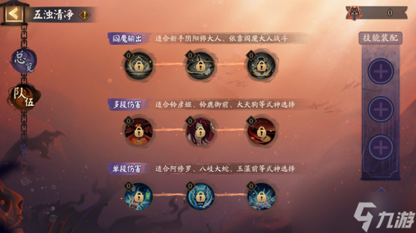 《阴阳师》五浊清净buff加点攻略