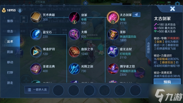 《王者荣耀》干将专精装介绍 干将新装备