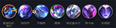 《云顶之弈》s7俄洛伊阵容搭配推荐