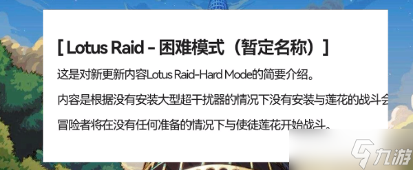 dnf手游韩服罗特斯困难模式团本门槛一览 dnf手游罗特斯困难模式团本门槛是什么？
