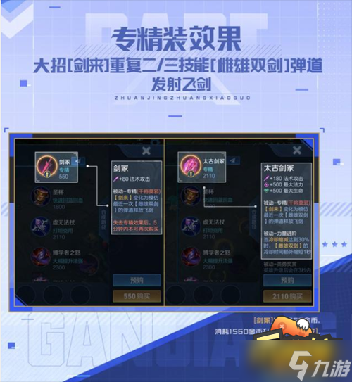 王者荣耀干将莫邪专精装怎么样-干将莫邪专精装效果一览