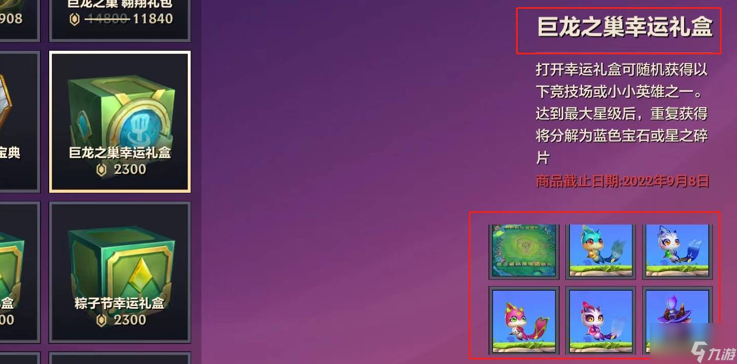 金铲铲之战巨龙之巢幸运礼盒有什么？巨龙之巢幸运礼盒奖励大全