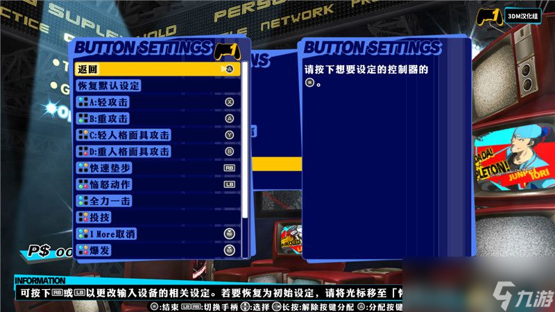 《女神异闻录4：无敌究极后桥背摔》攻略百科 全人物出招表全成就解锁