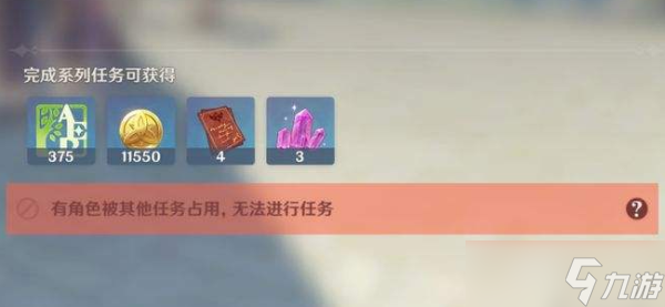 原神任务角色被占用解决方法