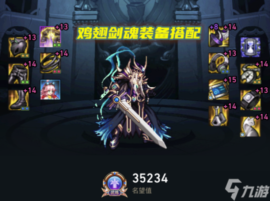 《DNF》110剑魂最强装备搭配攻略