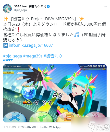 日服eShop《初音未來 歌姬計劃 MEGA39's》 價格下調(diào)至163元