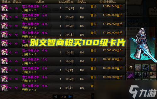 DNF23号能领＋12本源武器了 属强附魔要提前准备 但别交智商税