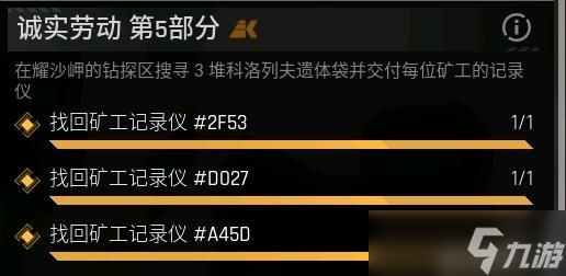 《風(fēng)暴奇?zhèn)b》誠實(shí)勞動第5部分礦工記錄儀位置標(biāo)注