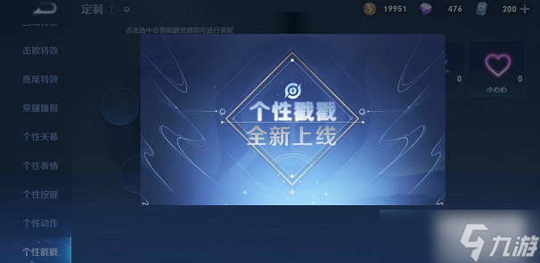 王者荣耀个性戳戳怎么设置