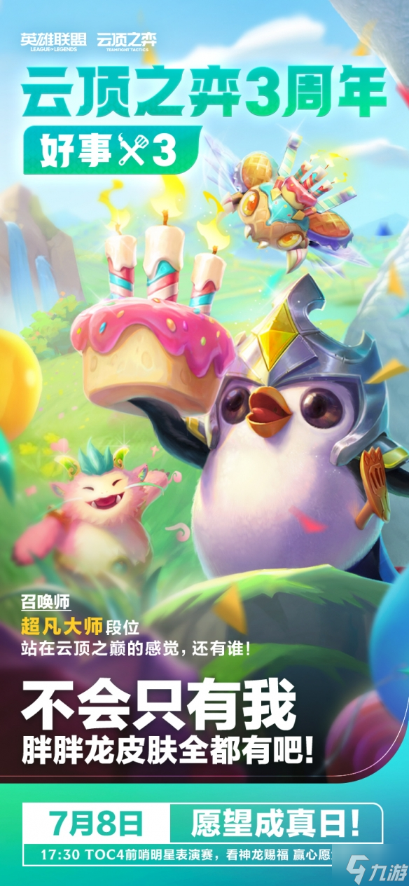 《云顶之弈》三周年活动在哪里 云顶之弈三周年活动地址