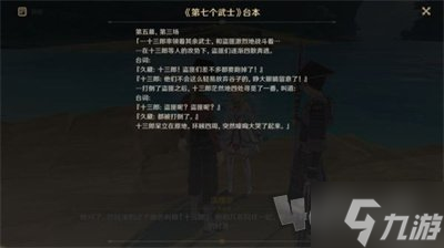 原神2.7版本第七个武士任务如何挑战 第七个武士任务通关攻略