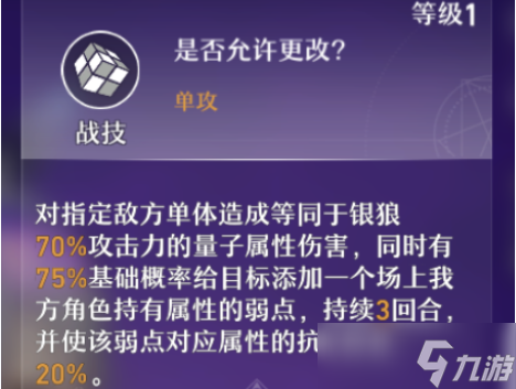 星穹铁道银狼攻略