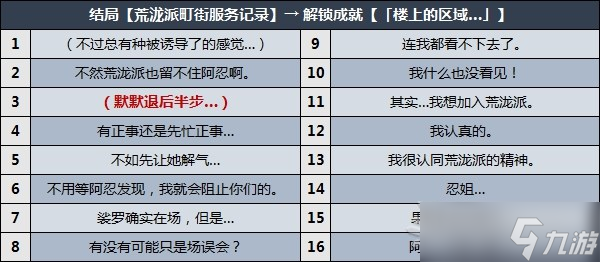 《原神》久岐忍邀约事件分歧选项攻略 久岐忍邀约全结局、成就解锁条件