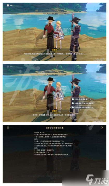 《原神》第七个武士任务攻略?第七个武士任务流程介绍