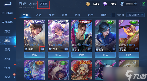 《王者荣耀》S28赛季赠礼心愿单系统优化