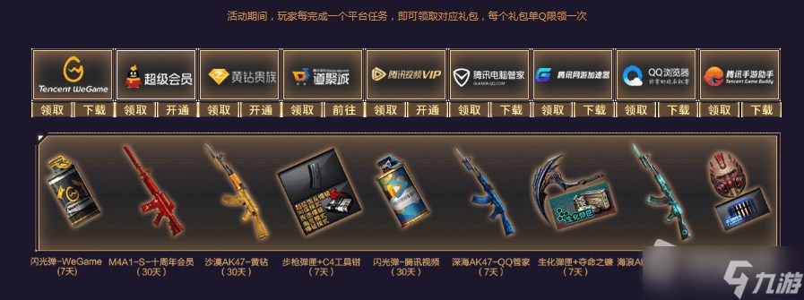 CF无条件领全新限定火麒麟活动