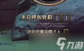《小緹娜的奇幻之地》末日呼叫轉(zhuǎn)移怎么做？末日呼叫轉(zhuǎn)移支線攻略