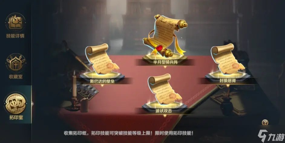 《文明与征服》拓印系统玩法攻略