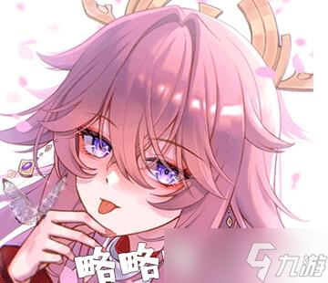 《原神》八重神子表情包一览