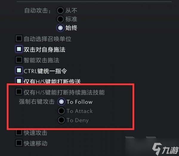 dota2强制右键攻击在哪 dota2强制右键攻击设置位置