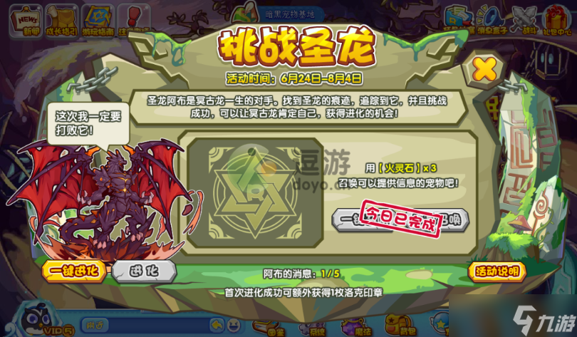 《洛克王国》挑战圣龙活动攻略 挑战圣龙活动怎么过？