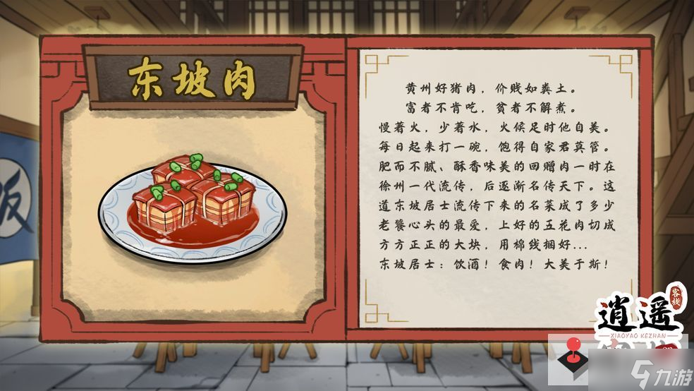《逍遥客栈》美食图鉴攻略