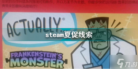 steam夏促線索 徽章猜謎活動(dòng)攻略