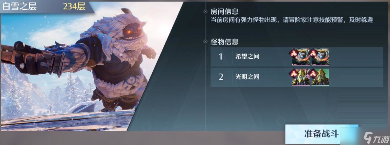 诺亚之心光明试炼234层打法攻略