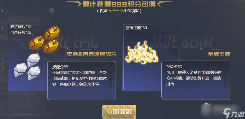《逆战》十周年活动