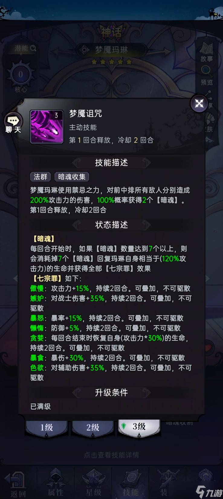 《魔镜物语》梦魇玛琳阵容搭配攻略
