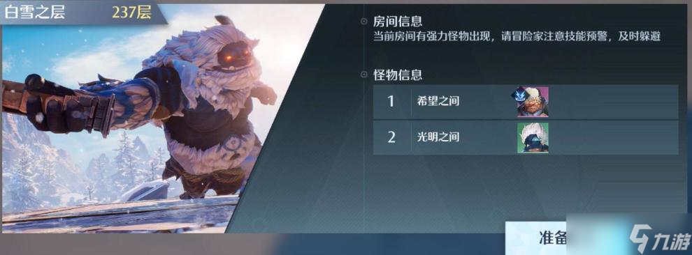 《诺亚之心》光明试炼239层打法攻略