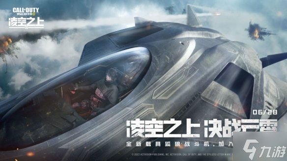 《使命召唤手游》凌空之上版本更新介绍 新武器KSP45新载具狐狼战斗机