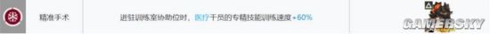 《明日方舟》基建排班攻略 基建怎么排班