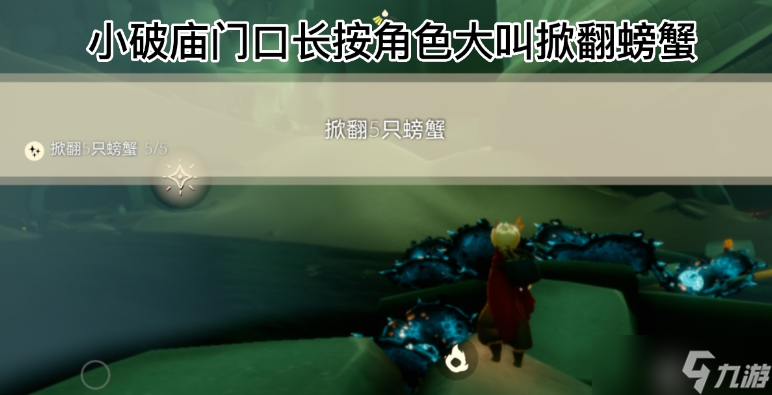 《光遇》6.24任务怎么做