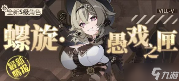 《崩坏3》新S角色维尔薇爆料 新S维尔薇怎么样
