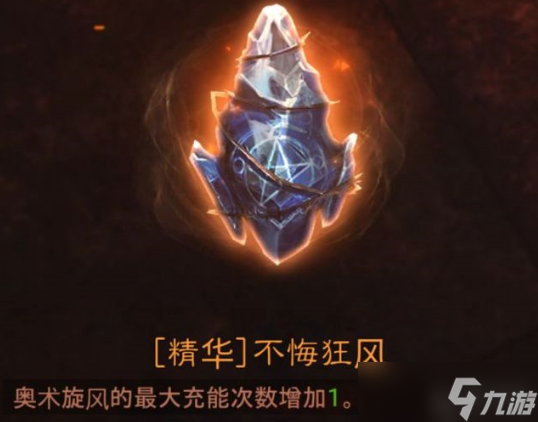 暗黑破壞神不朽精華傳承系統(tǒng)玩法