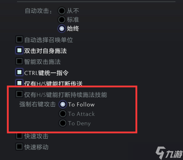 dota2強制右鍵攻擊在哪？設(shè)置方法講解