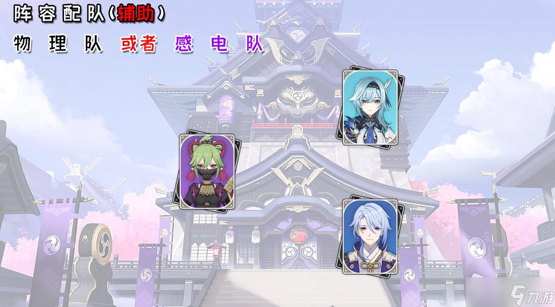《原神》久岐忍队伍阵容搭配详解