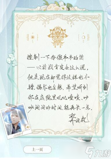 《光与夜之恋》心笺密语答案一览