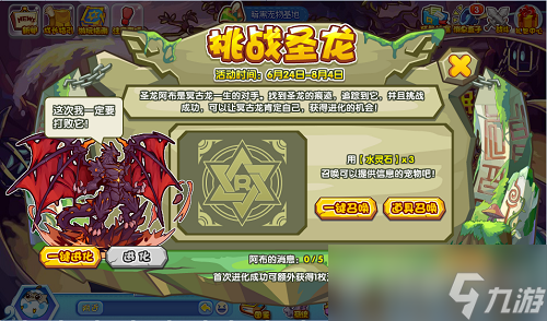 《洛克王国》挑战圣龙活动怎么玩?