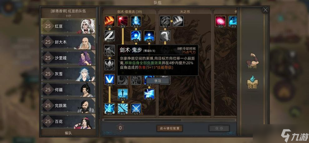 《部落与弯刀手游》剑豪简单开局攻略