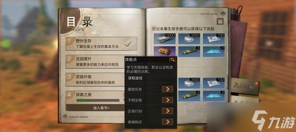 《明日之后》技能点获取方法大全2022最新