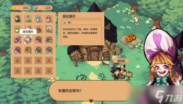 林中小女巫魔药有哪些 林中小女巫魔药种类分享