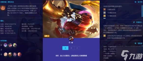 《金铲铲之战》巨龙之巢版本巴德 巨龙之巢英雄介绍
