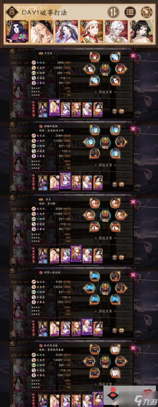 《阴阳师》sp阎魔活动攻略