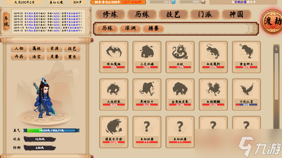 修仙立志传精英弟子开除方法