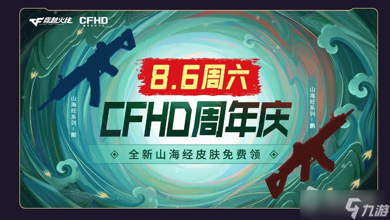 CF無條件領(lǐng)全新限定火麒麟活動