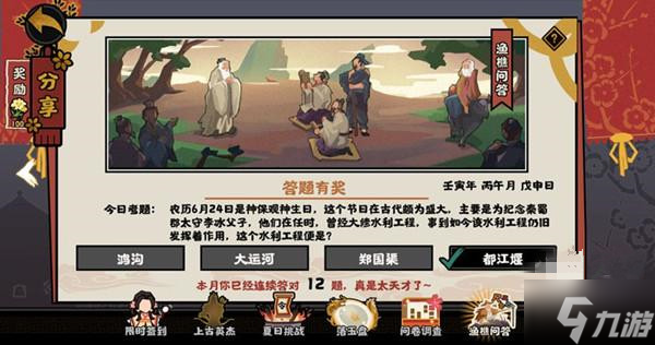 无悔华夏渔樵问答6.24答案是什么 无悔华夏渔樵问答6.24答案一览