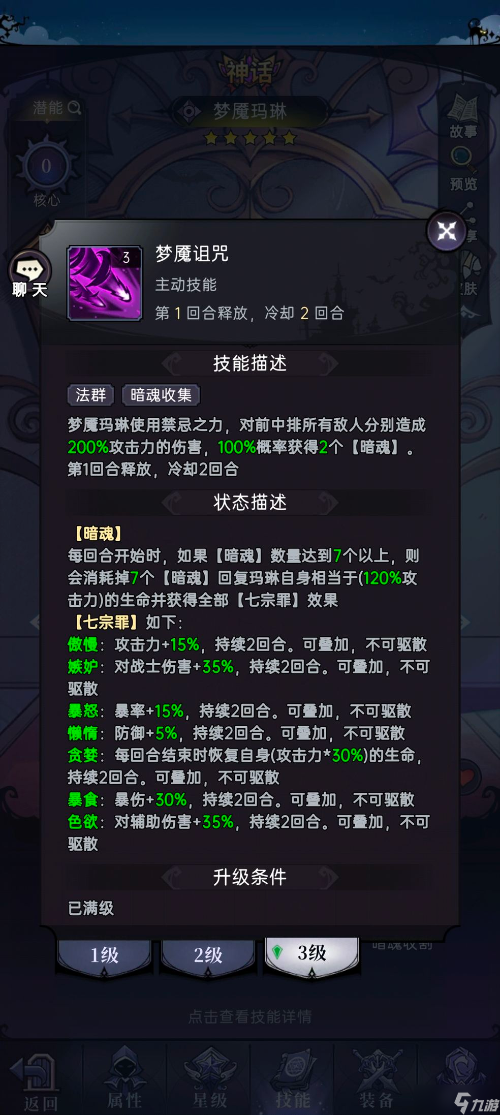 魔镜物语梦魇玛琳阵容搭配攻略